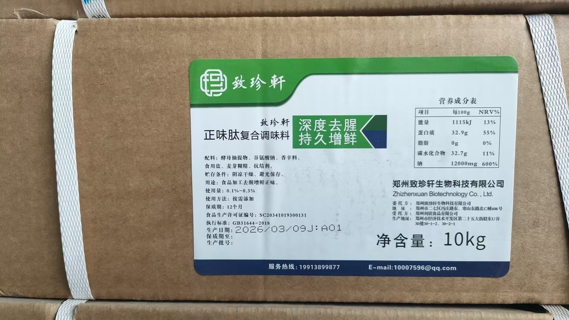 洛阳去腥调味料